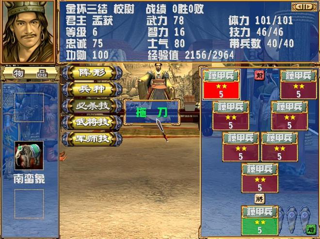 三国群英传7孟获出场_三国群英传7孟获编号_