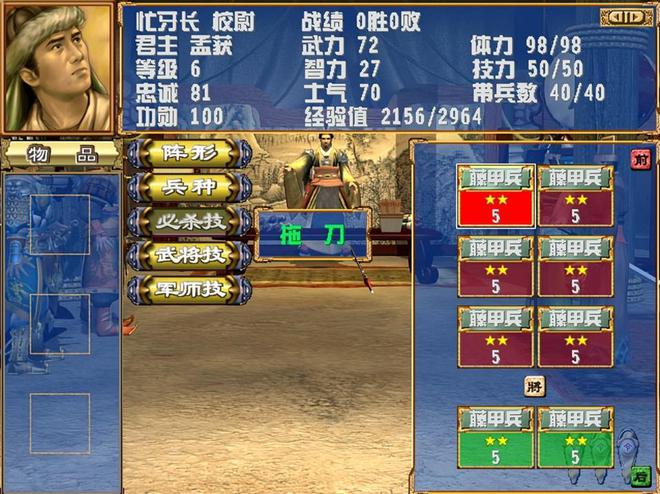 _三国群英传7孟获出场_三国群英传7孟获编号