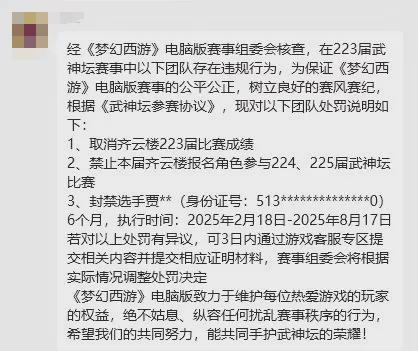 齐云楼3000W战神冲冠梦碎！违规行为竟导致如此严重后果，你支持官方处罚吗？