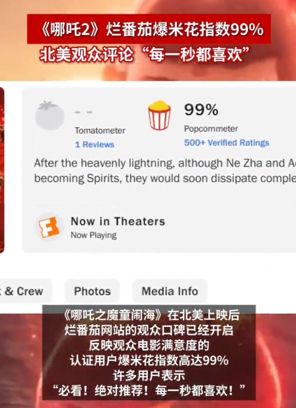 _《哪吒2》燃爆北美！外国网友五星评论霸屏引热议_《哪吒2》燃爆北美！外国网友五星评论霸屏引热议