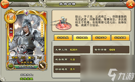 君临天下武将三突材料详情_三国君临天下攻略_