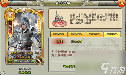三国君临天下攻略__君临天下武将三突材料详情