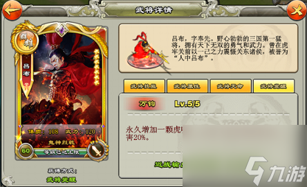 _君临天下武将三突材料详情_三国君临天下攻略