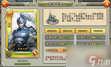 三国君临天下攻略__君临天下武将三突材料详情