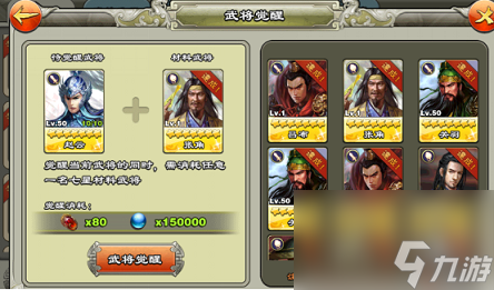 三国君临天下攻略__君临天下武将三突材料详情