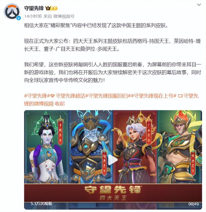为国服回归设计？守望先锋四大天王新皮曝光，网友：好看且别扭！__为国服回归设计？守望先锋四大天王新皮曝光，网友：好看且别扭！