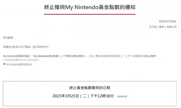 _任天堂点数可以赠送吗_任天堂点数领取后会过期