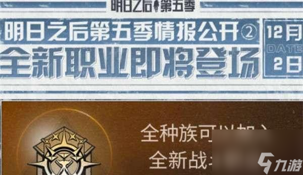 明日之后12月17日合区计划来袭，你准备好迎接新世界了吗？