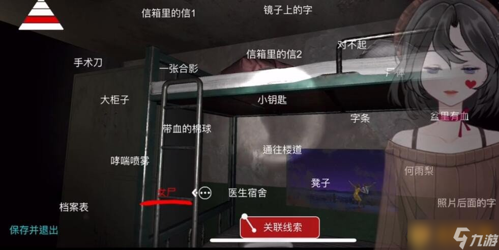 _《孙美琪疑案左边宿舍》线索攻略汇总大全_《孙美琪疑案左边宿舍》线索攻略汇总大全