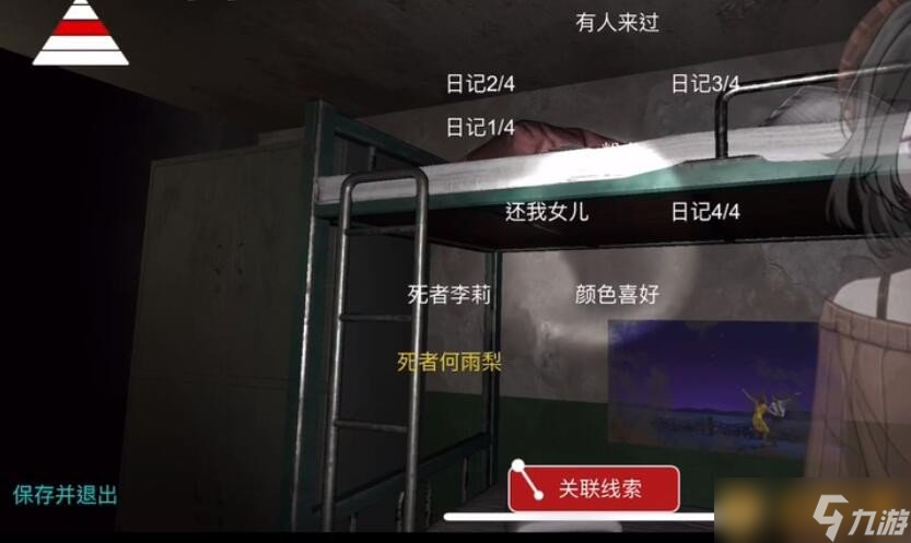 《孙美琪疑案左边宿舍》线索攻略汇总大全_《孙美琪疑案左边宿舍》线索攻略汇总大全_