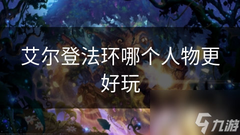 玛利卡骑士VS魔法师：谁才是游戏中的真正王者？