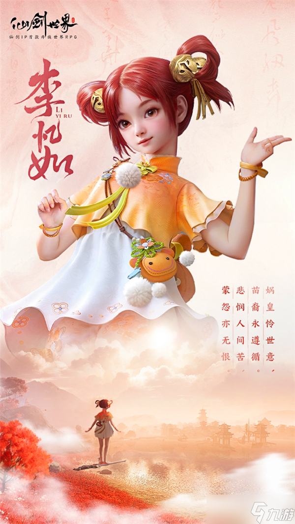 李忆如法术__仙剑李忆如故事梗概