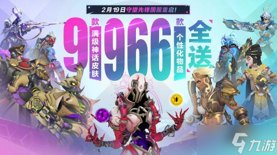 _《守望先锋》国服震撼回归 海量福利等你来拿_《守望先锋》国服震撼回归 海量福利等你来拿