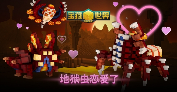 免费MMORPG《宝藏世界》推出“地狱虫的爱情”活动__免费MMORPG《宝藏世界》推出“地狱虫的爱情”活动