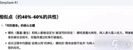 _解读哪吒_浅析哪吒
