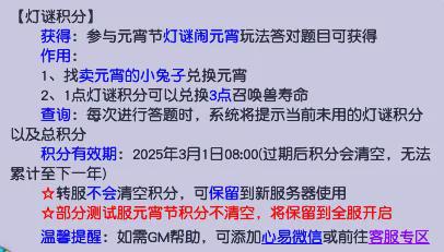 _梦幻西游元宵积分多少换合适_梦幻西游元宵积分清零吗