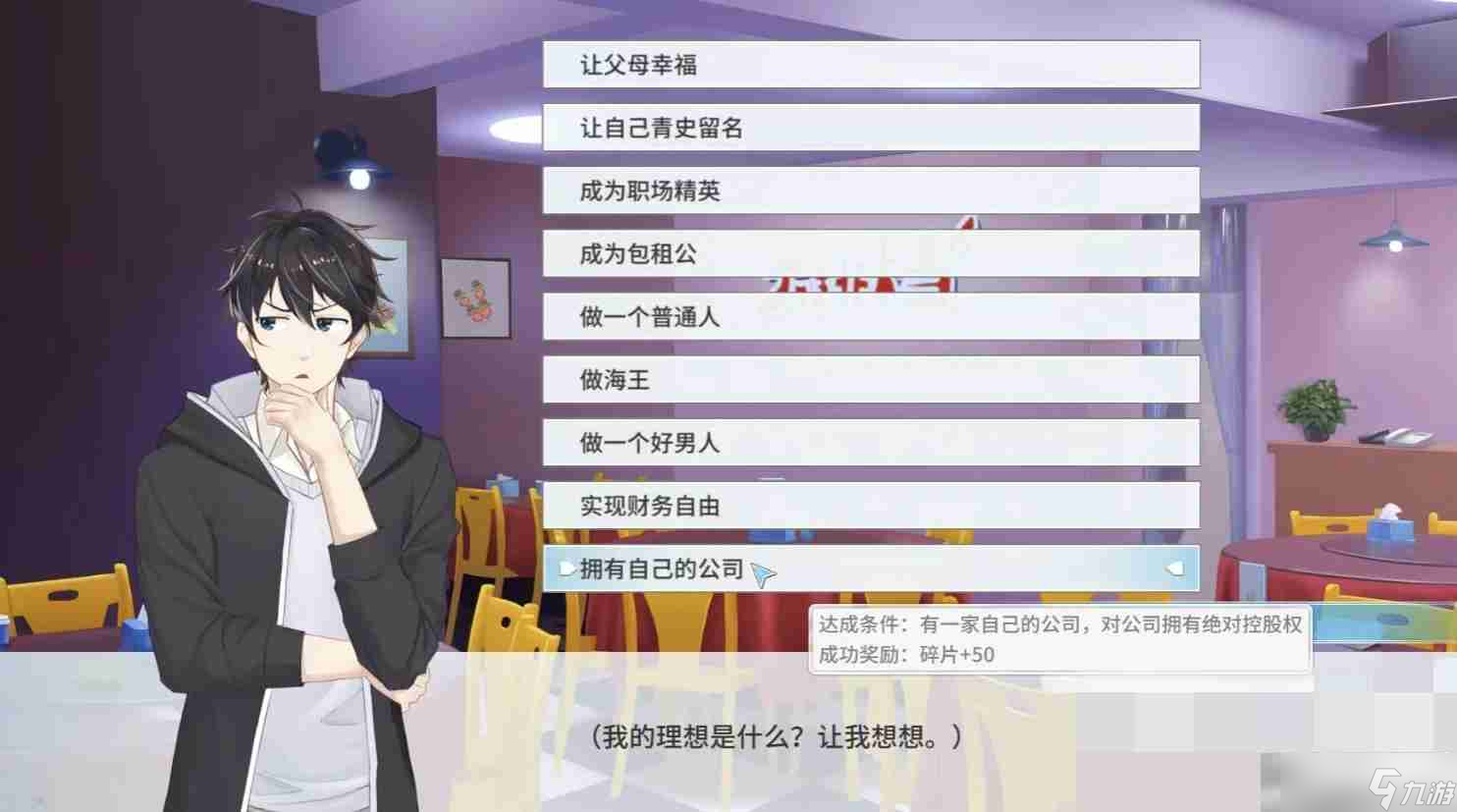 _职场浮生记大目标_职场浮生记攻略赵梦圆