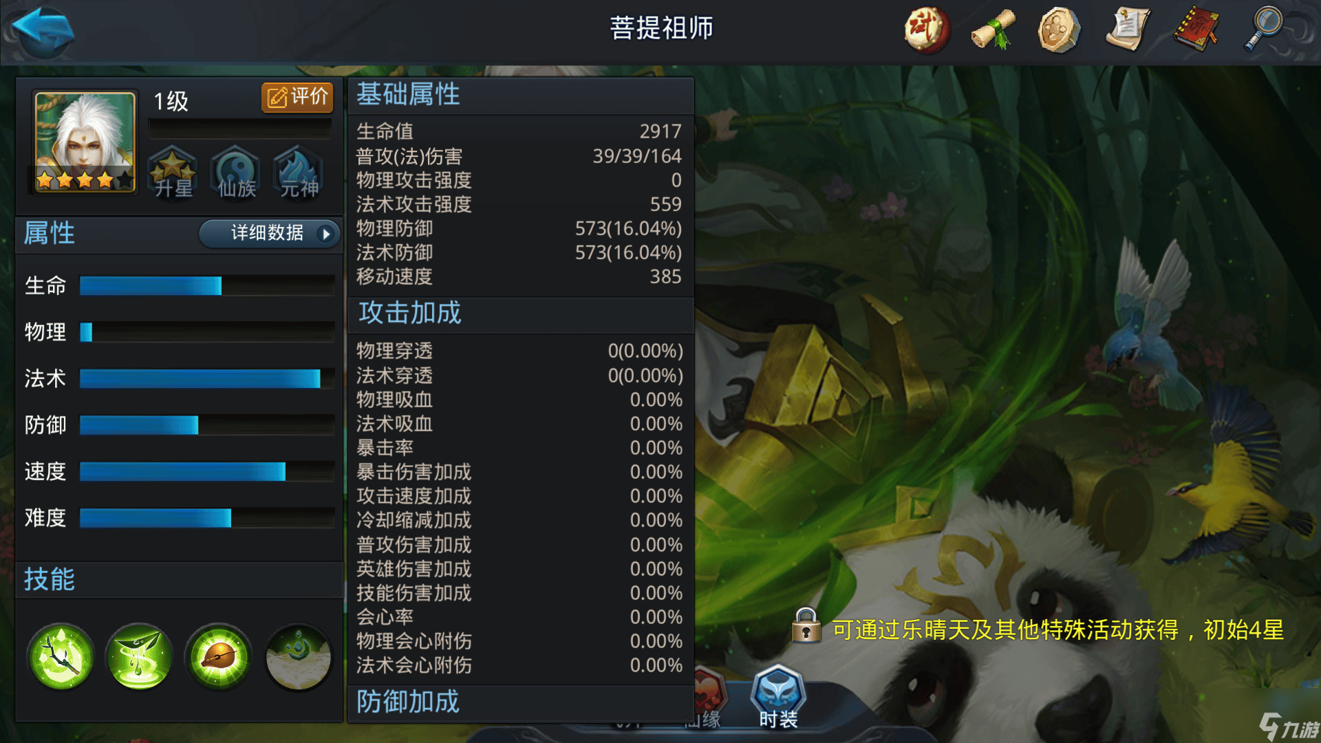 乱斗西游2菩提天赋加点_乱斗西游菩提祖师内丹加点_