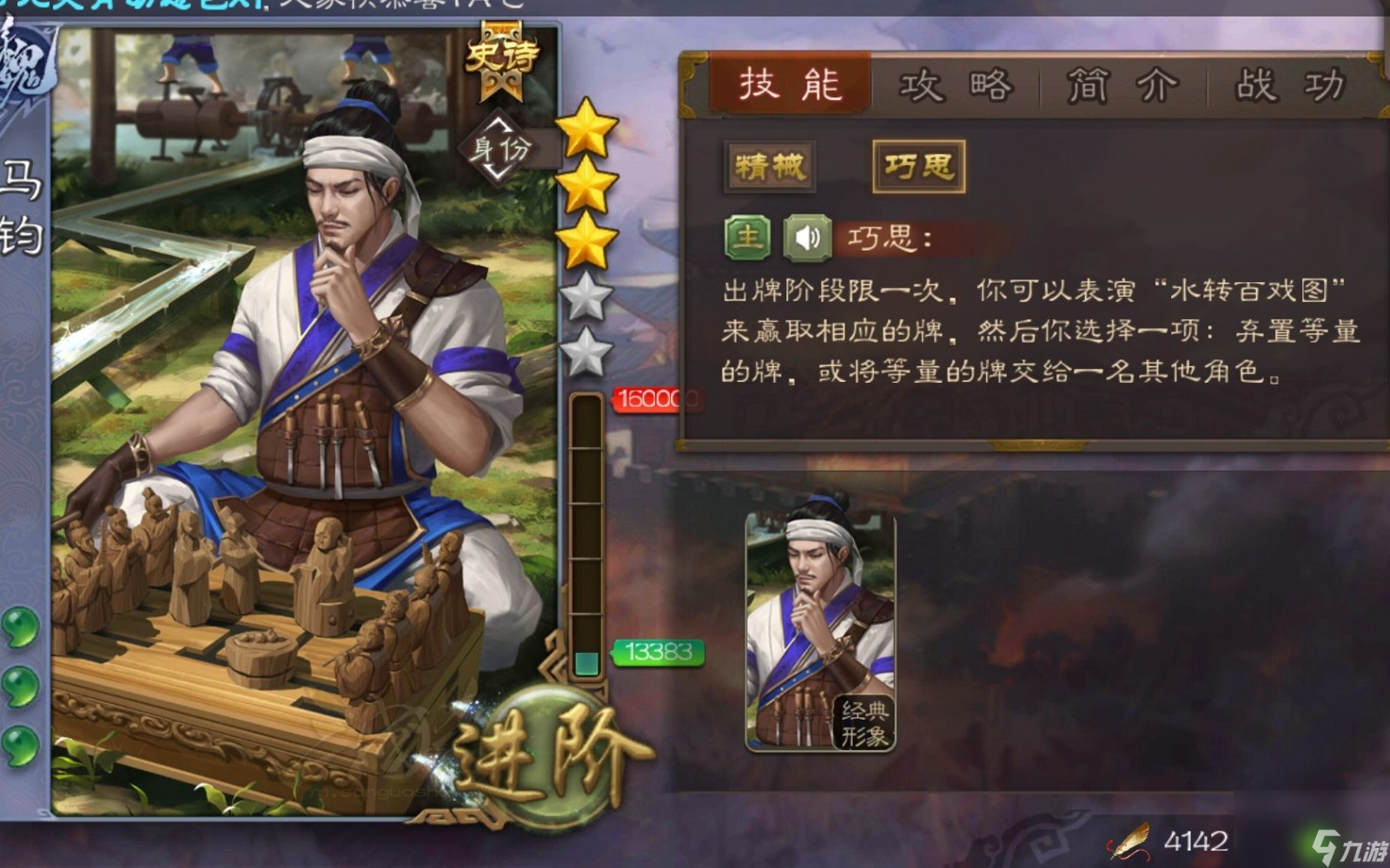 三国杀武将手杀__三国杀火包武将