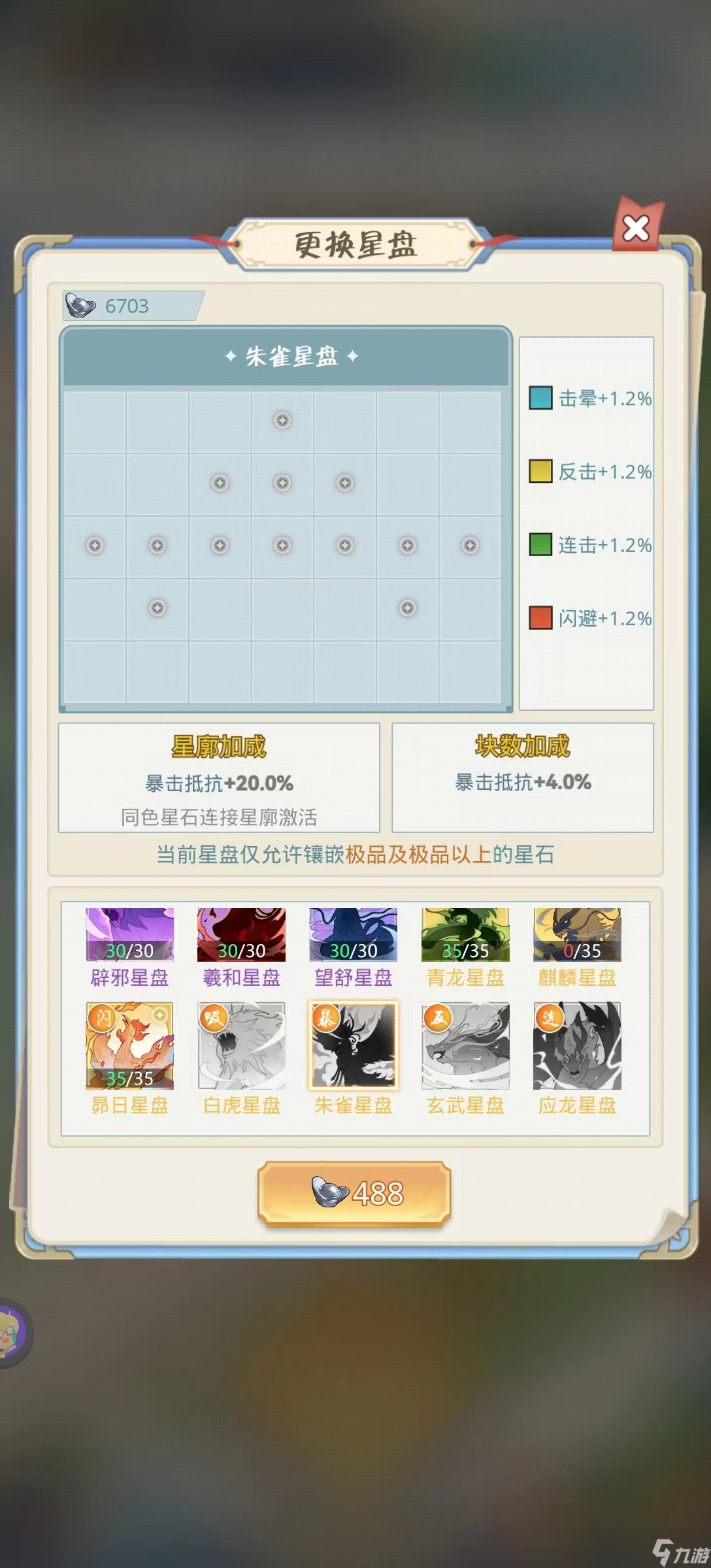 魔境迷宫大冒险星盘星石怎么选择-星盘星石选择攻略_魔境迷宫大冒险星盘星石怎么选择-星盘星石选择攻略_