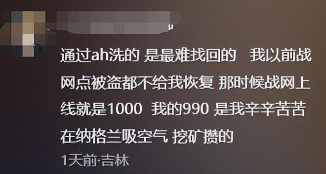 _136万不翼而飞，奥运冠军玩魔兽怀旧服被盗号，客服说检测不到？_136万不翼而飞，奥运冠军玩魔兽怀旧服被盗号，客服说检测不到？