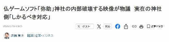 刺客信条：影未经许可使用千年神社，玩家竟能肆意破坏？