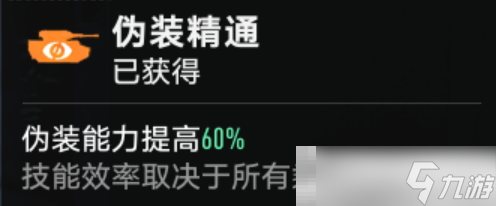 _《坦克连》伪装能力提高方法_《坦克连》伪装能力提高方法