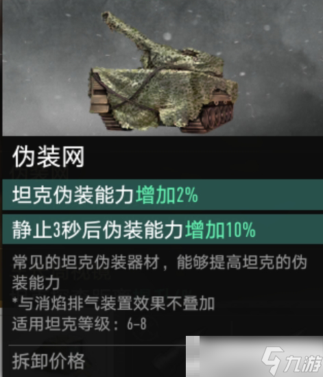 《坦克连》伪装能力提高方法__《坦克连》伪装能力提高方法