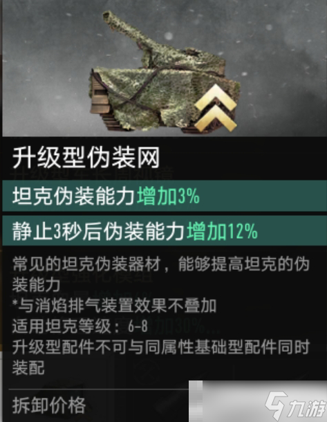 _《坦克连》伪装能力提高方法_《坦克连》伪装能力提高方法