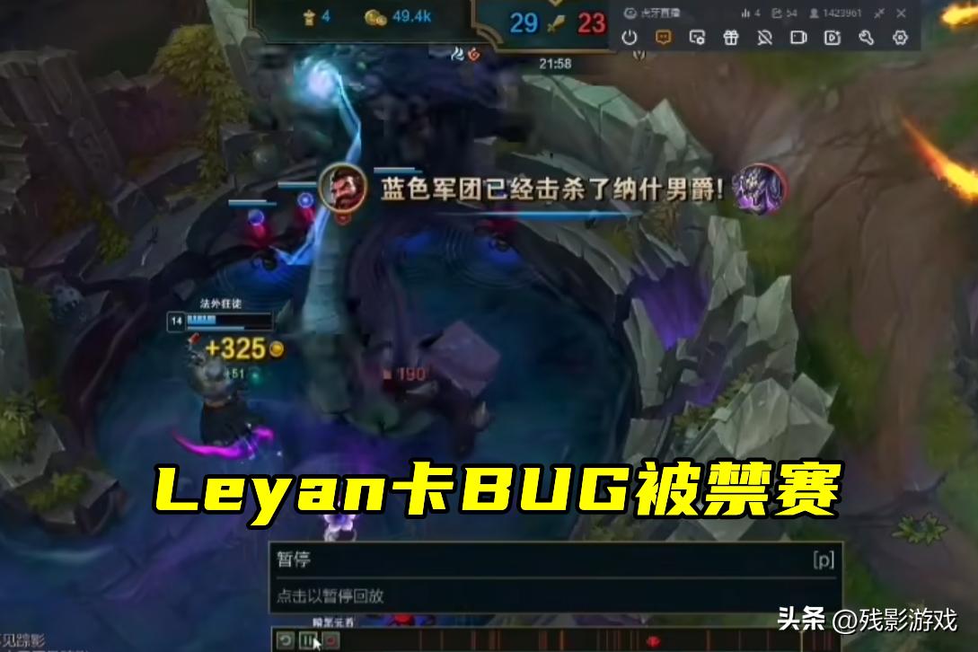 _Elk遭官方实锤卡BUG，却没像Leyan一样被禁赛！前LOL选手下海？_Elk遭官方实锤卡BUG，却没像Leyan一样被禁赛！前LOL选手下海？