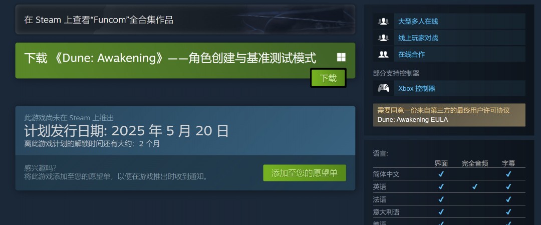 生存网游《沙丘：觉醒》将于5月20日Steam发售_生存网游《沙丘：觉醒》将于5月20日Steam发售_