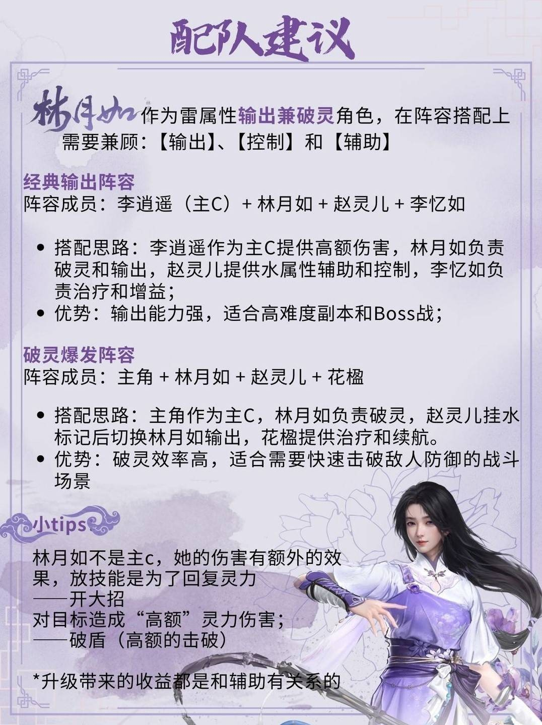 仙剑月如隐藏结局攻略_仙剑月如是谁饰演_