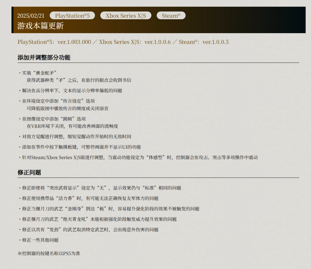 《真三国无双：起源》新版本更新 实装“黄金蛇矛”_《真三国无双：起源》新版本更新 实装“黄金蛇矛”_
