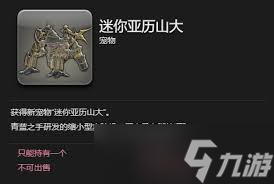最终幻想14 水晶世界迷你亚历山大获取攻略_最终幻想14 水晶世界迷你亚历山大获取攻略_