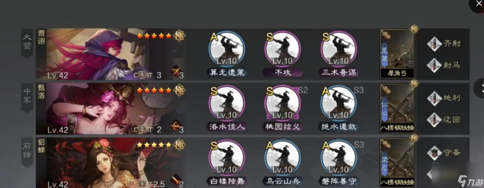 率土之滨s2群贾诩最强组合_群贾诩率土之滨配将_