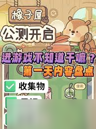 _橡子屋中蒲扇的获取方法_橡子屋中蒲扇的获取方法