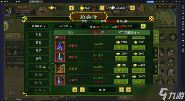 热血江湖手游拍卖系统_热血江湖手游拍卖行在哪里_