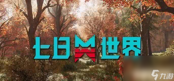 七日世界抽油地点大揭秘！你知道黑心地带和黑原油田的秘密吗？