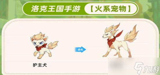_洛克王国狗_洛克王国护主犬培养
