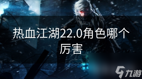 热血江湖2.0全新角色曝光！剑士、医生谁才是你的最佳选择？