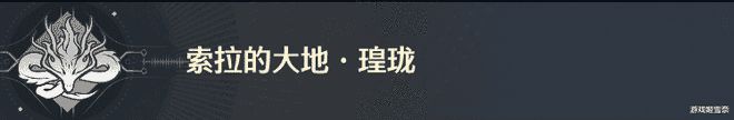 【鸣潮】鬼泣帕瓦？极限国度？最全成就梗盘点——索拉大地瑝珑__【鸣潮】鬼泣帕瓦？极限国度？最全成就梗盘点——索拉大地瑝珑