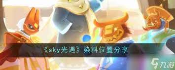 原神染料任务_怎么获得染料_