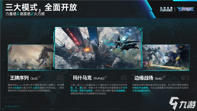 _《解限机》Steam Demo测试现已开启 PvPvE模式来袭_《解限机》Steam Demo测试现已开启 PvPvE模式来袭