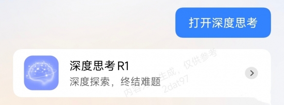 小米超级小爱接入DeepSeek-R1，你的手机将如何变得更智能？