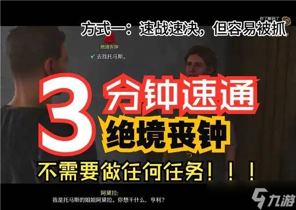 想在天国拯救2中轻松完成绝境丧钟任务？只需跳井潜行，避开士兵，快速找到托马斯