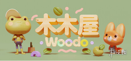 木木屋 Woodo剧情预告片发布！你准备好沉浸温暖治愈的拼图世界了吗？