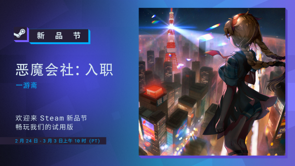 2025年Steam新品节重磅来袭！恶魔会社带你体验反内卷的快感，你敢来挑战吗？