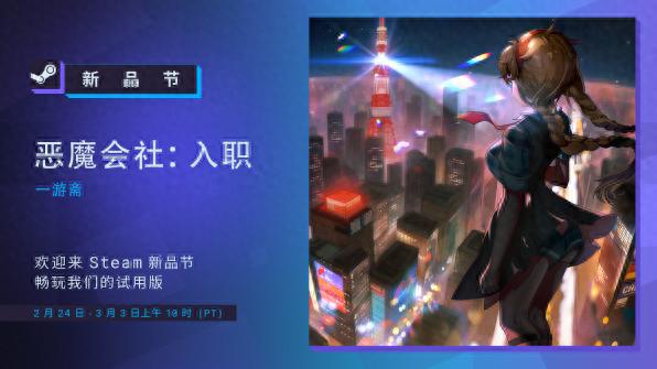 恶魔会社2025 Steam新品节首发，你敢挑战职场内卷吗？