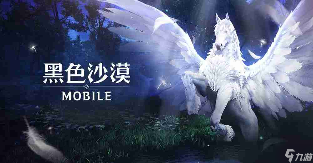 翱翔天际不是梦！黑色沙漠 mobile全新坐骑阿图阿纳特带你体验前所未有的飞行快感