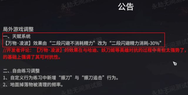 永劫无间凌波削弱，Mike为何依然坚持选择？玩家热议不断